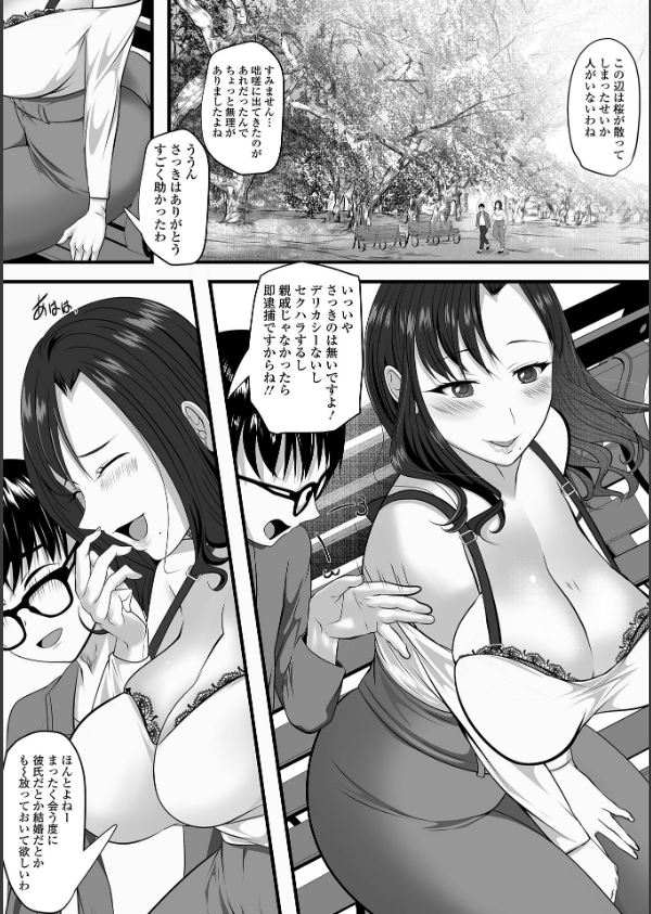 comicやさおね vol.5_14枚目の画像